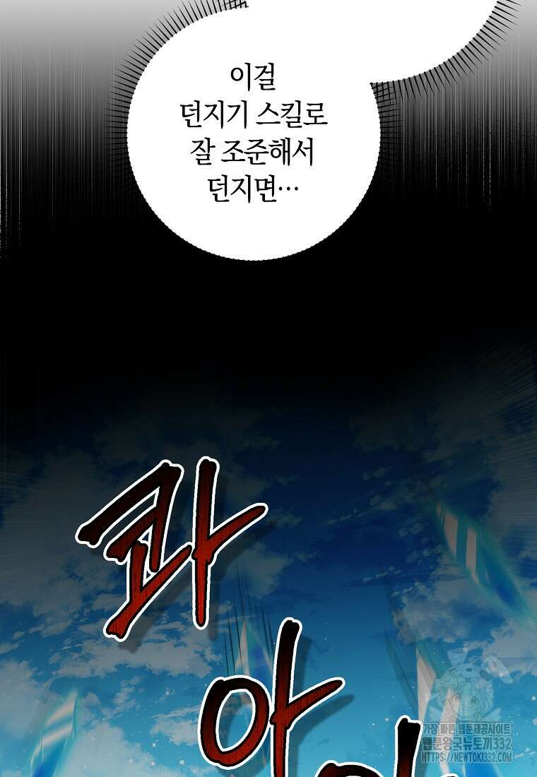 상태창에서 시한부가 빗발친다 8화 23