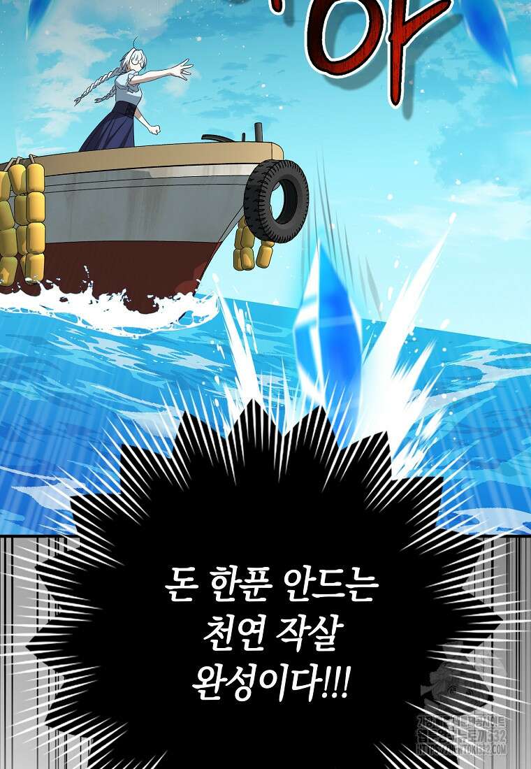 상태창에서 시한부가 빗발친다 8화 24