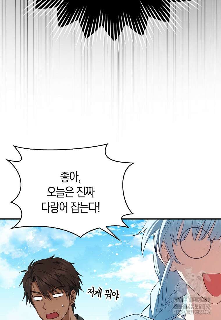 상태창에서 시한부가 빗발친다 8화 25