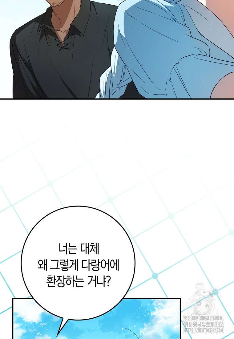 상태창에서 시한부가 빗발친다 8화 26