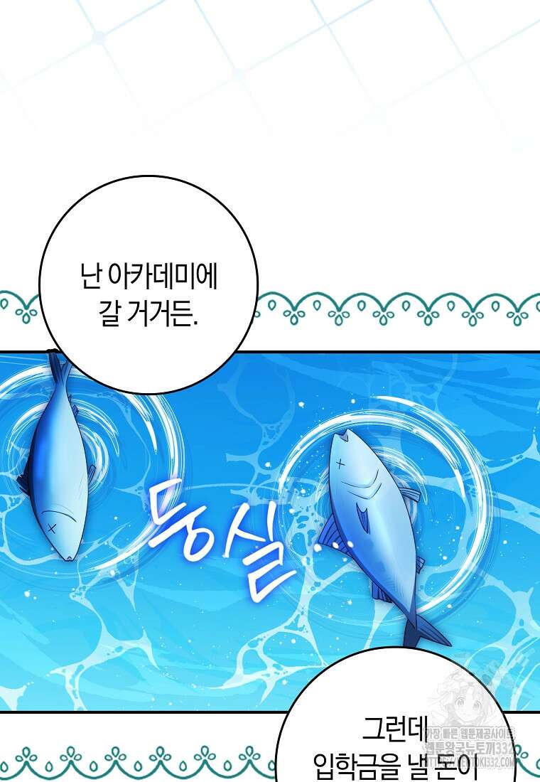 상태창에서 시한부가 빗발친다 8화 28