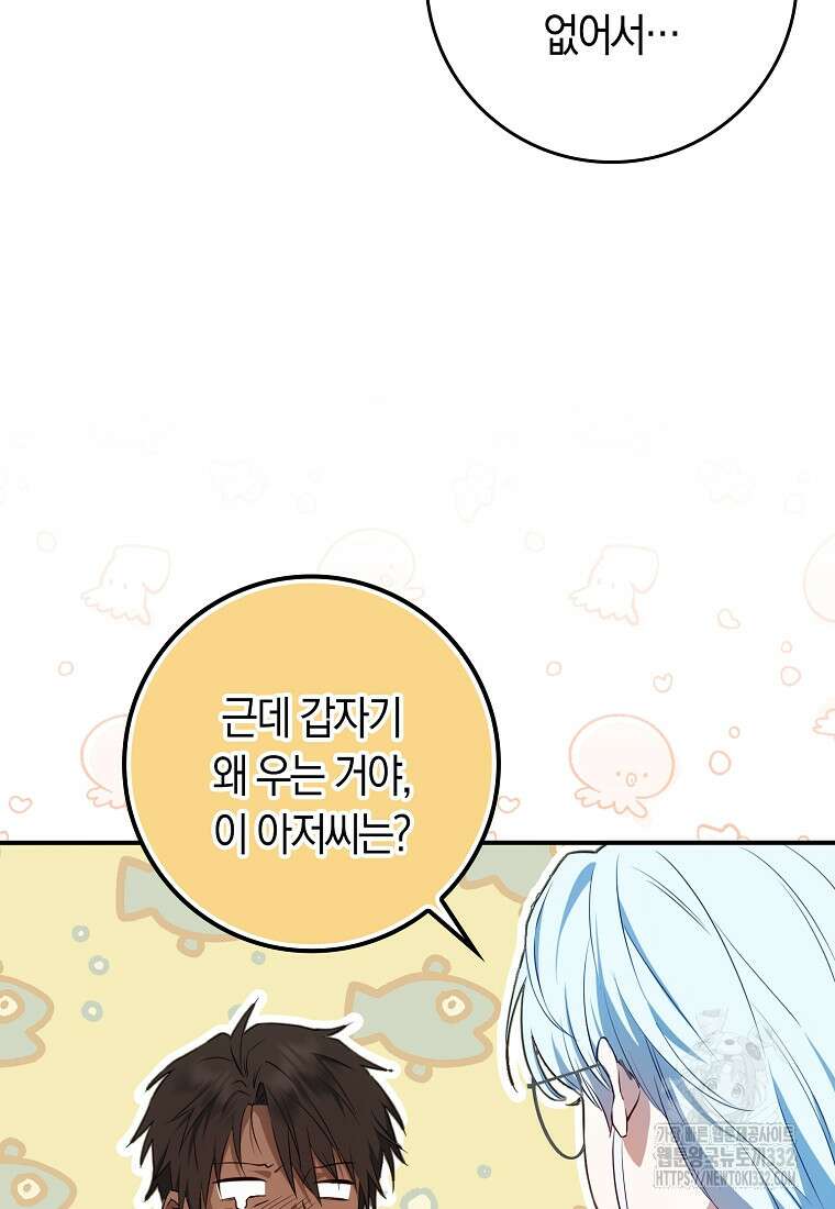 상태창에서 시한부가 빗발친다 8화 29