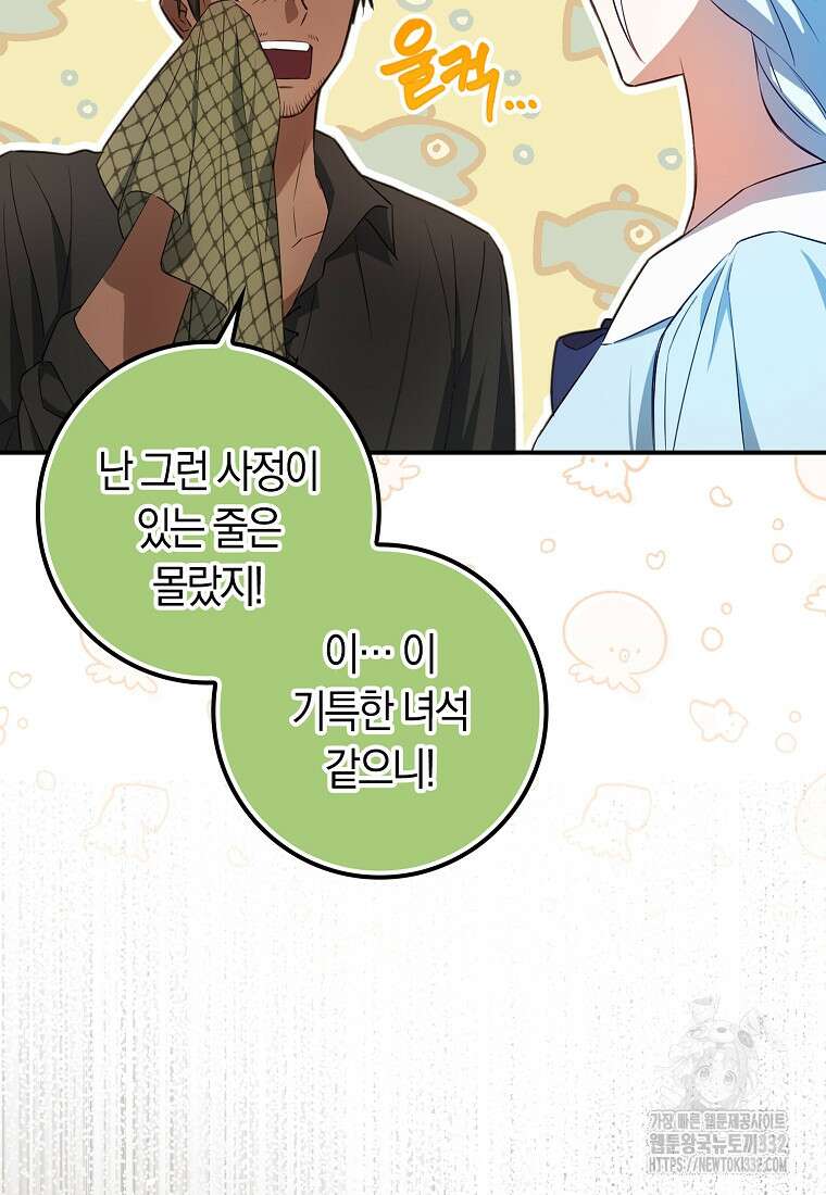 상태창에서 시한부가 빗발친다 8화 30