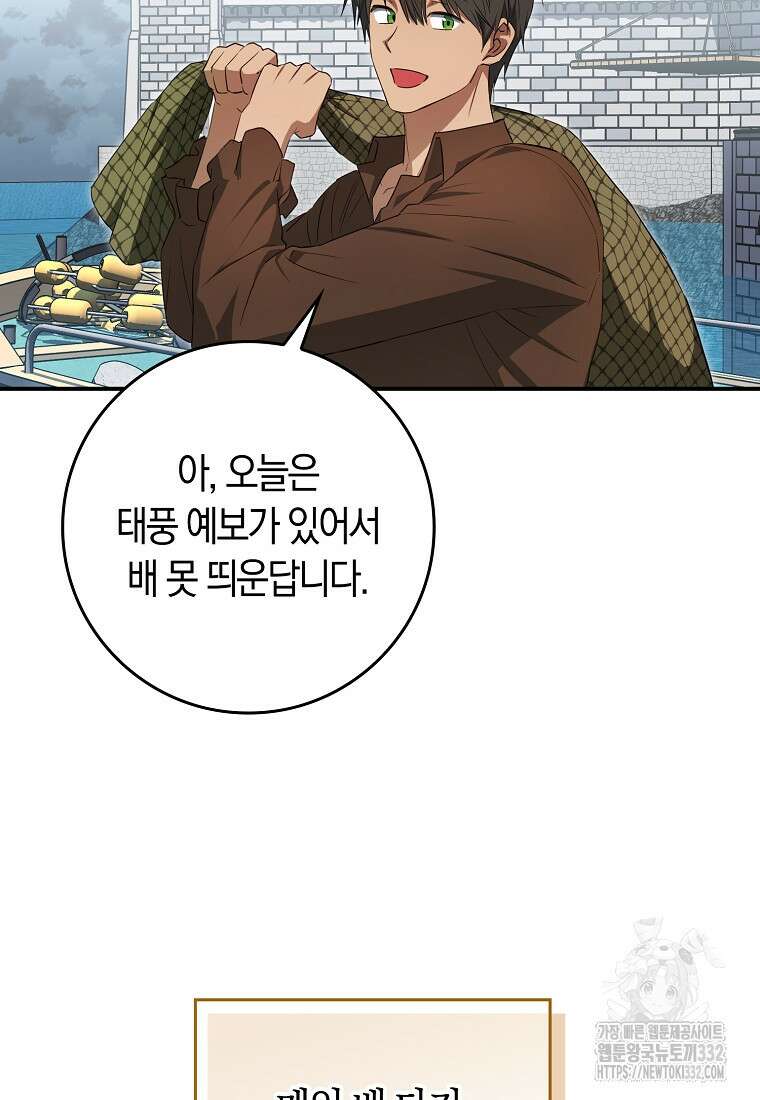 상태창에서 시한부가 빗발친다 8화 35