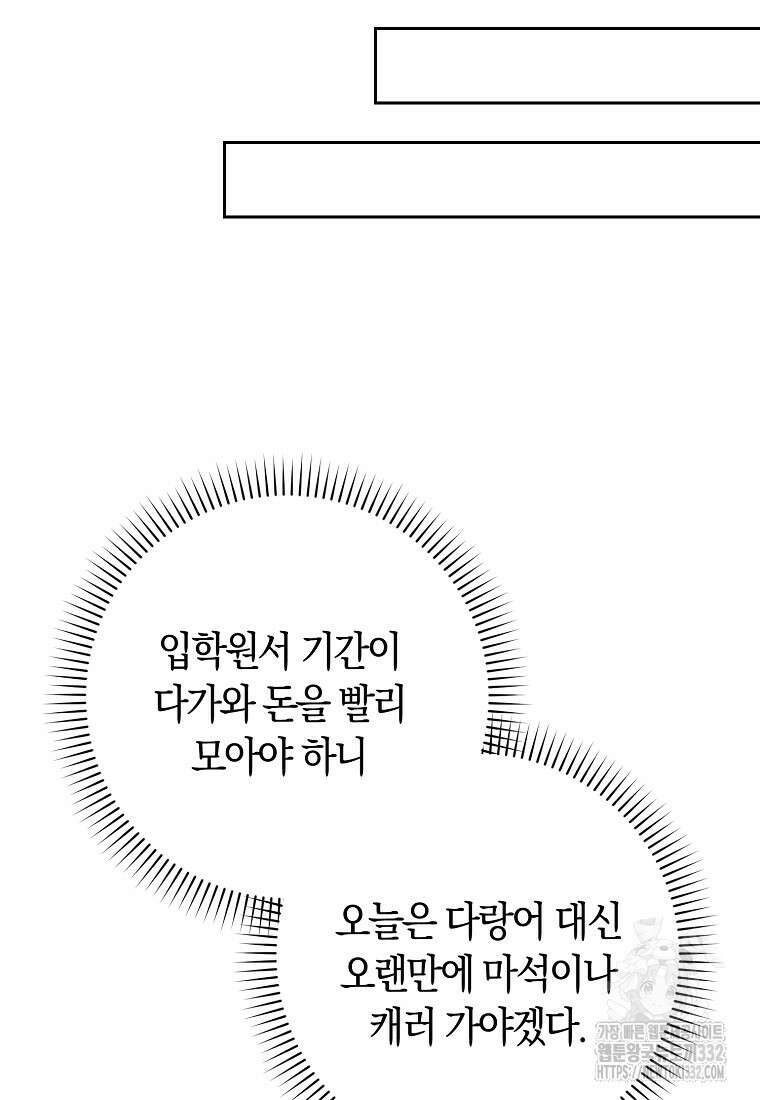 상태창에서 시한부가 빗발친다 8화 39