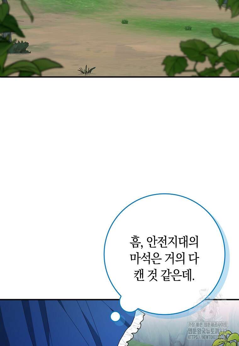 상태창에서 시한부가 빗발친다 8화 41