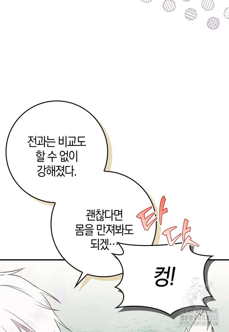 상태창에서 시한부가 빗발친다 8화 51