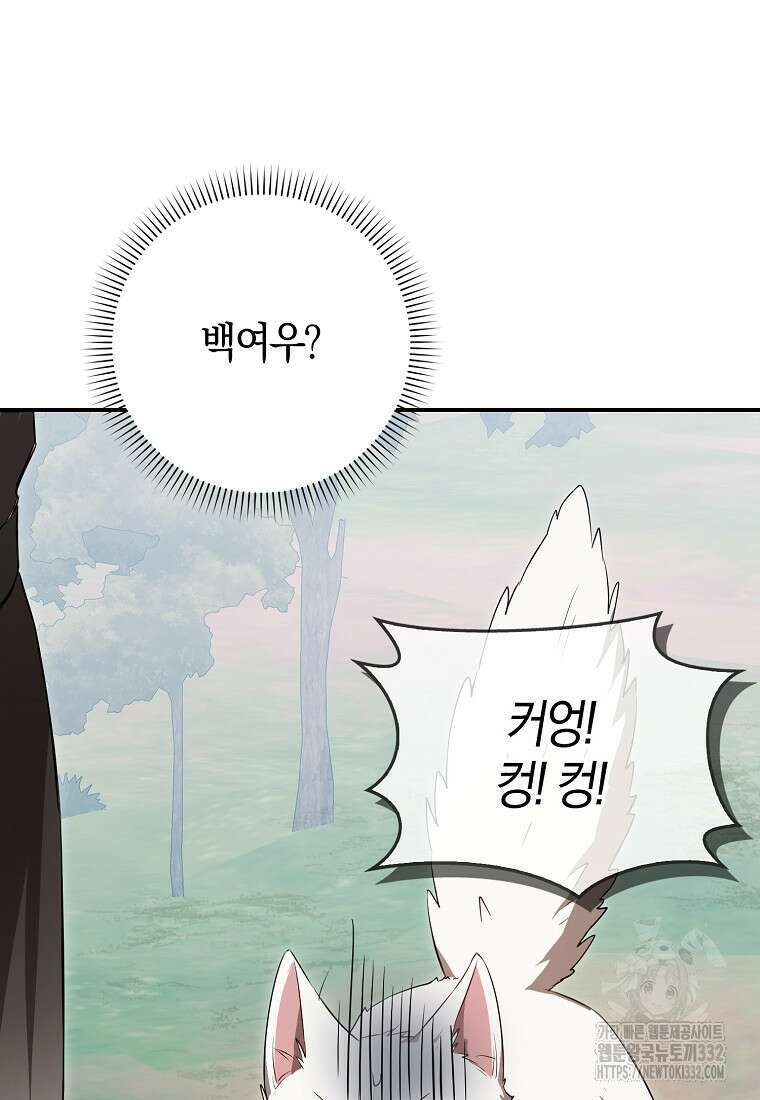 상태창에서 시한부가 빗발친다 8화 54