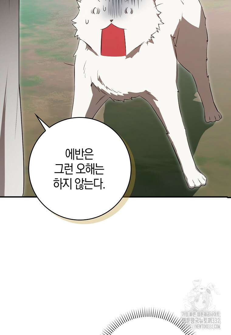 상태창에서 시한부가 빗발친다 8화 55