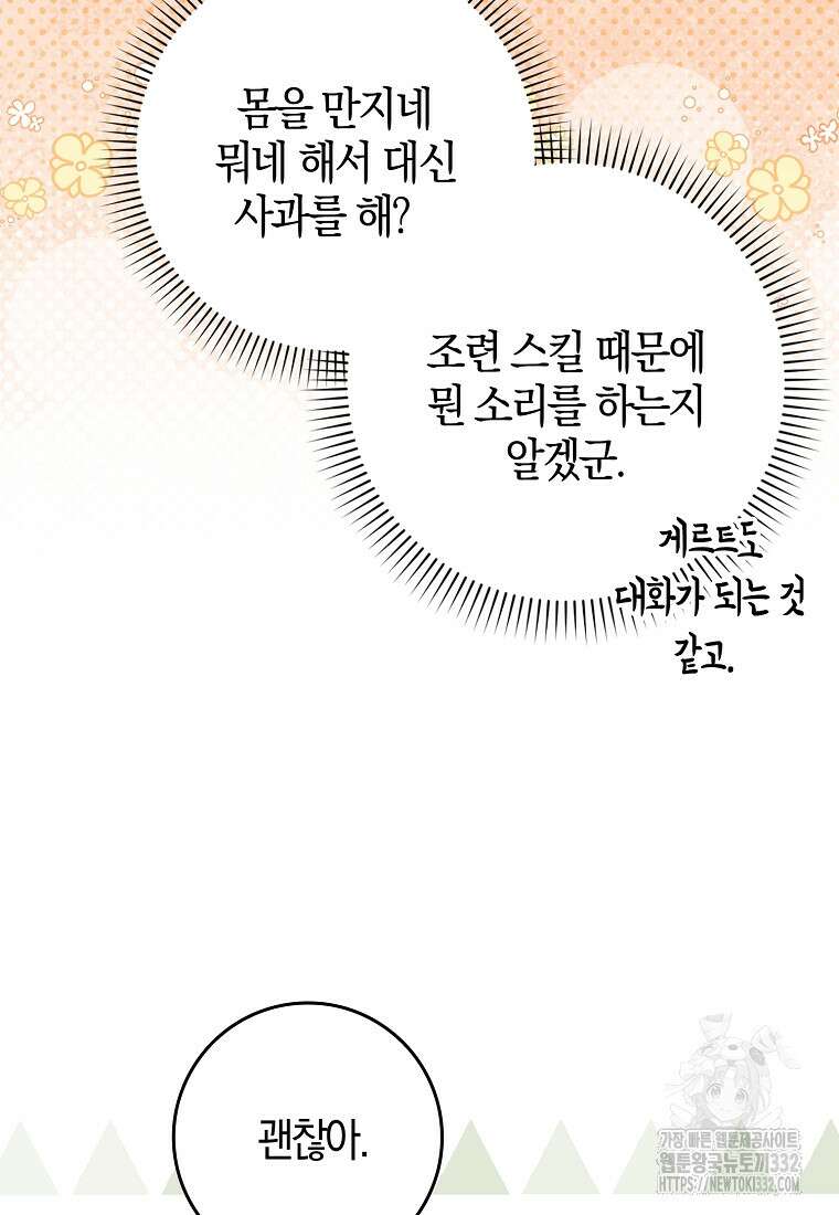 상태창에서 시한부가 빗발친다 8화 57