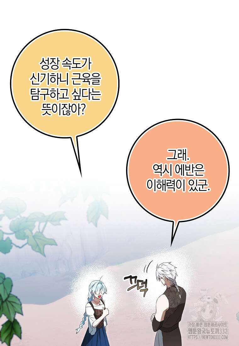 상태창에서 시한부가 빗발친다 8화 59