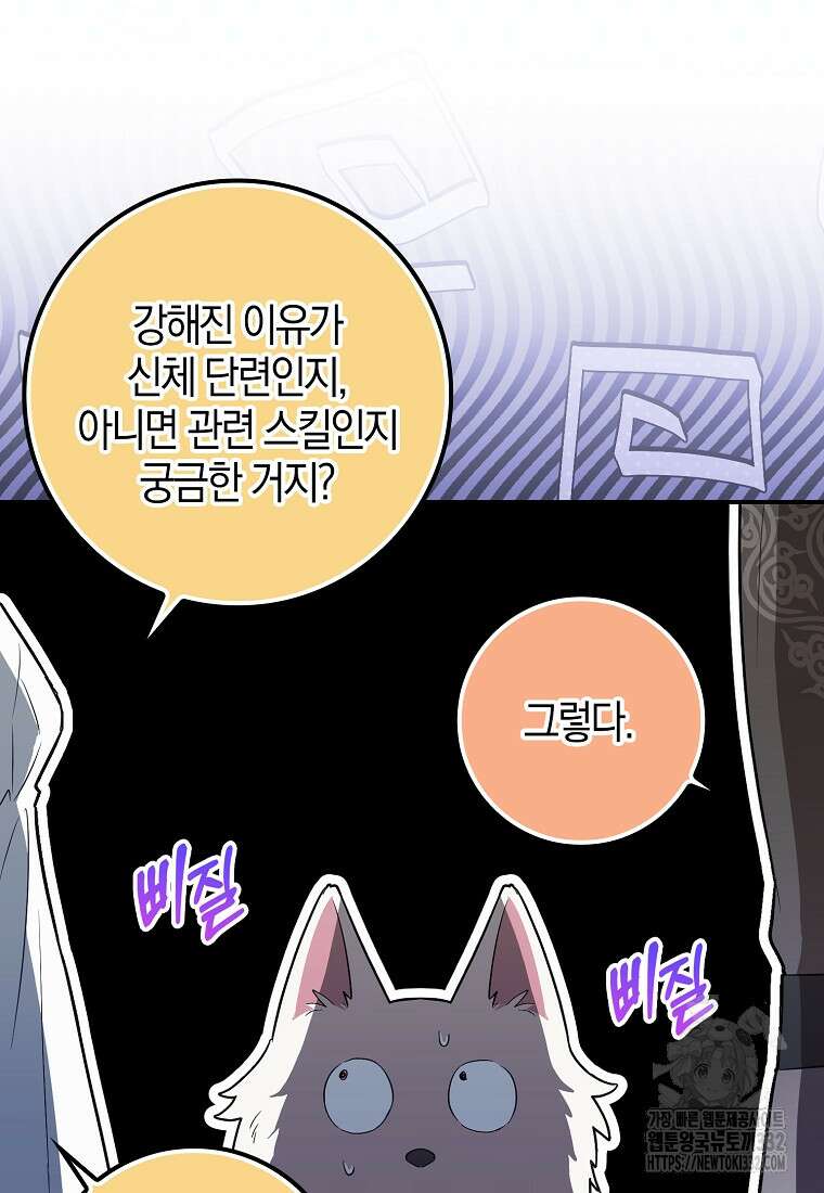 상태창에서 시한부가 빗발친다 8화 61
