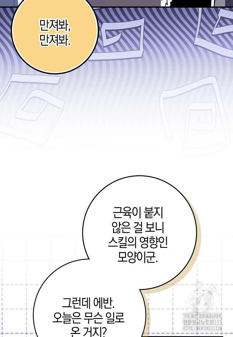 상태창에서 시한부가 빗발친다 8화 62