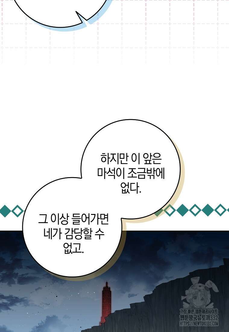상태창에서 시한부가 빗발친다 8화 64
