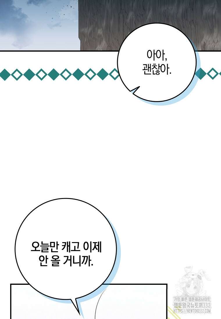 상태창에서 시한부가 빗발친다 8화 65