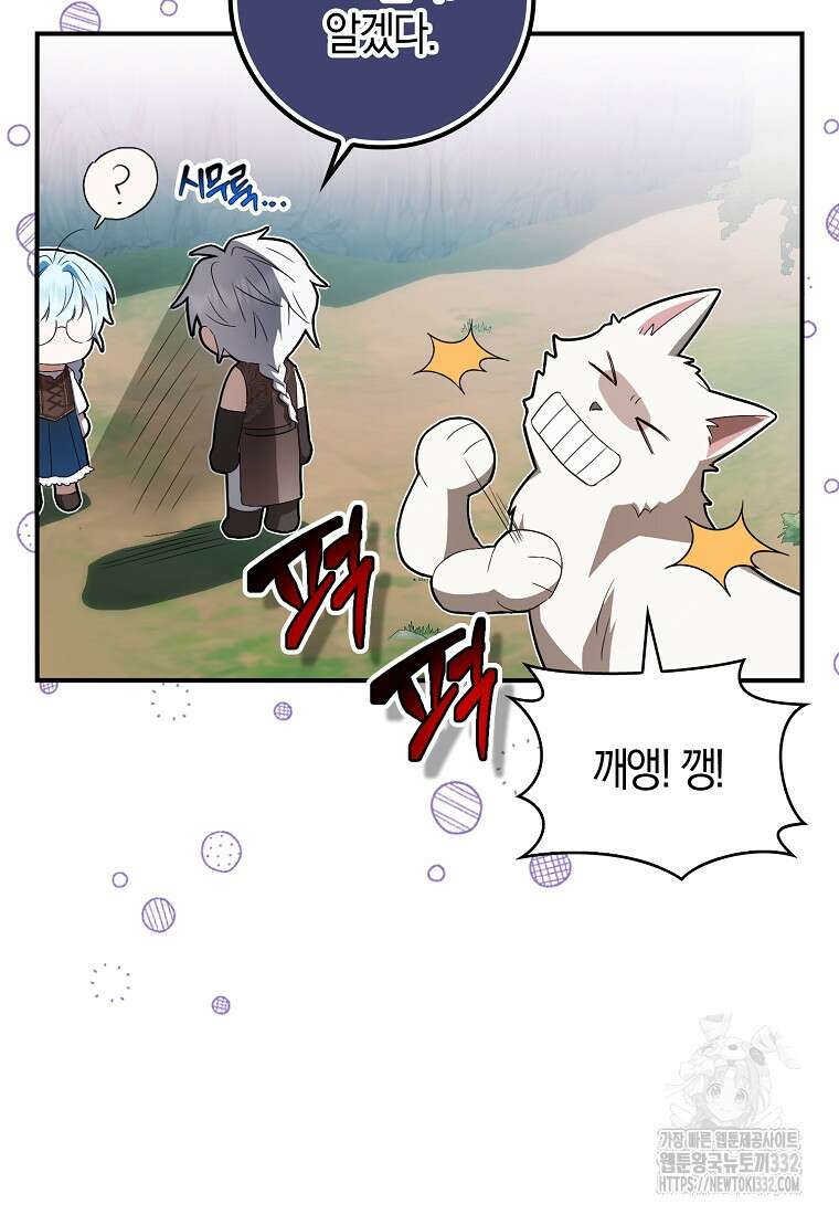 상태창에서 시한부가 빗발친다 8화 69