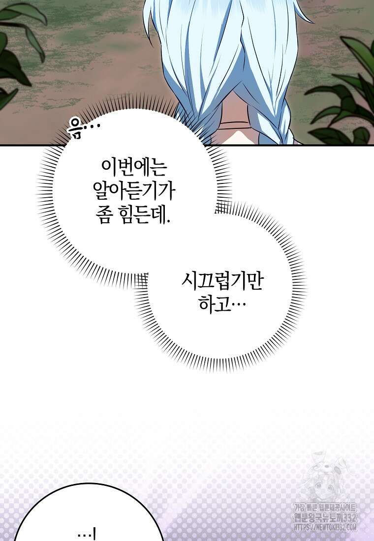 상태창에서 시한부가 빗발친다 8화 71