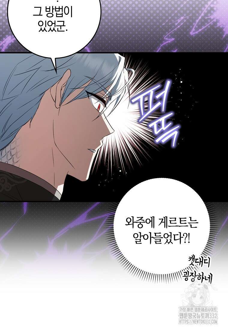 상태창에서 시한부가 빗발친다 8화 72