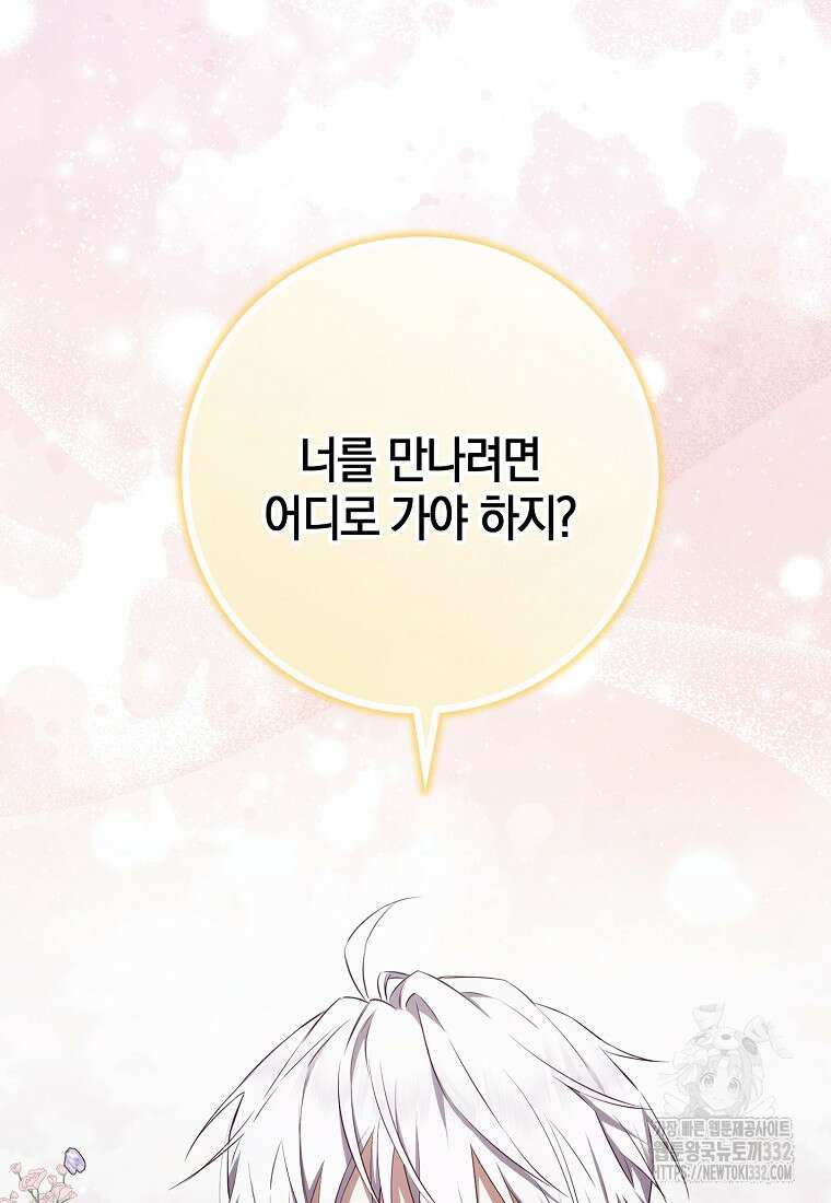 상태창에서 시한부가 빗발친다 8화 74