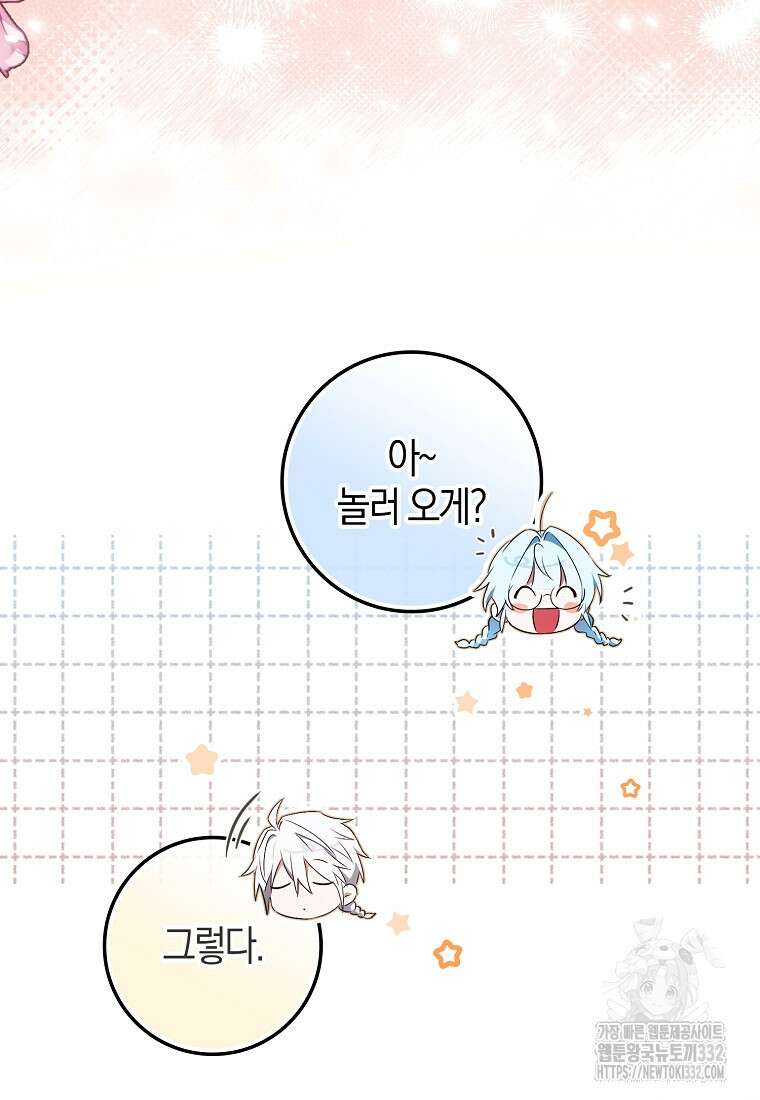 상태창에서 시한부가 빗발친다 8화 76