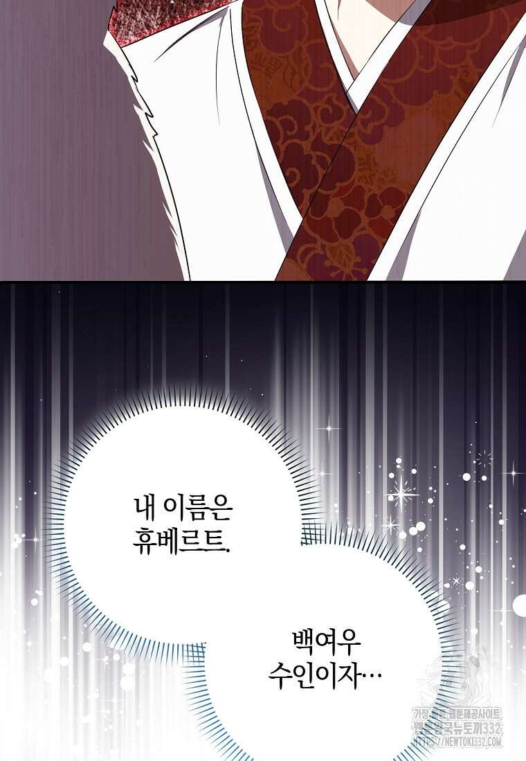 상태창에서 시한부가 빗발친다 8화 80