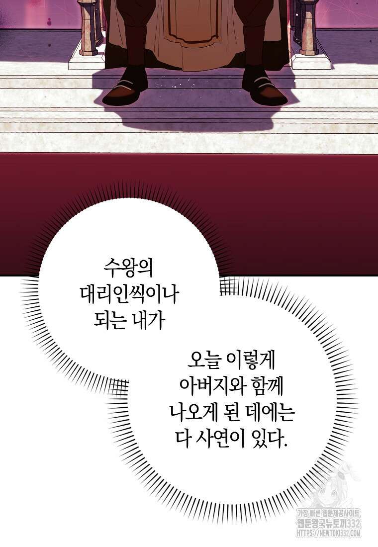 상태창에서 시한부가 빗발친다 8화 83