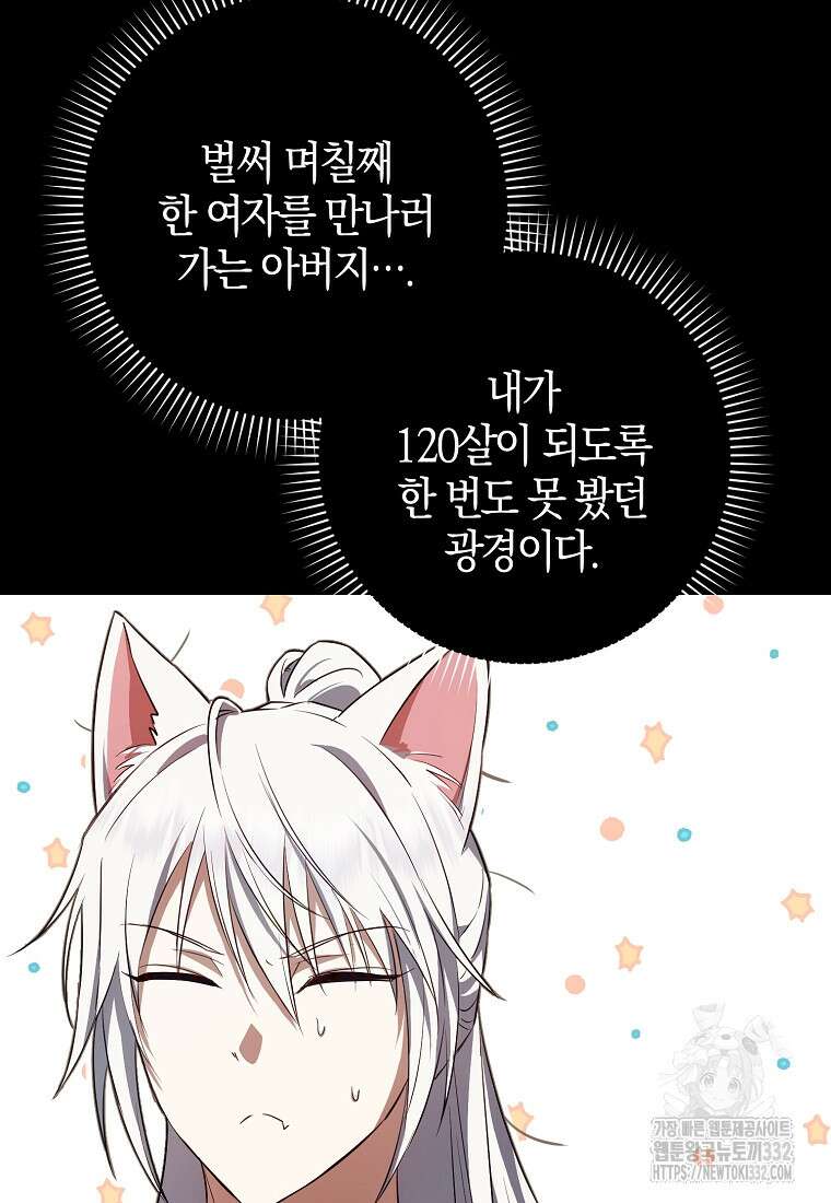 상태창에서 시한부가 빗발친다 8화 86