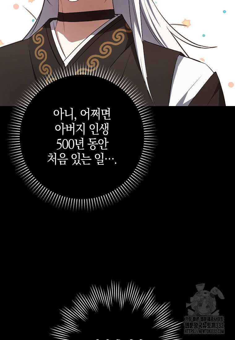 상태창에서 시한부가 빗발친다 8화 87