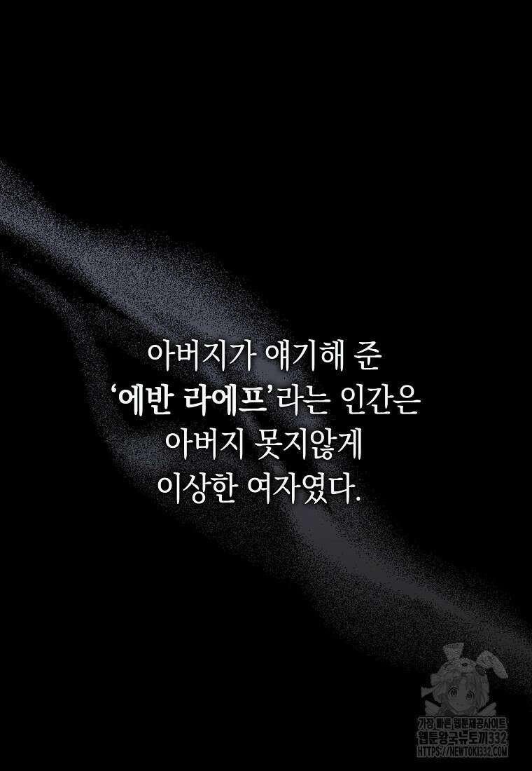 상태창에서 시한부가 빗발친다 8화 89