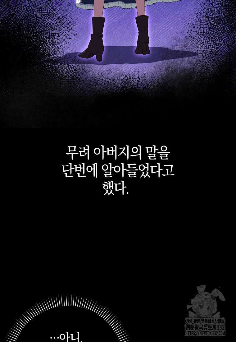 상태창에서 시한부가 빗발친다 8화 91