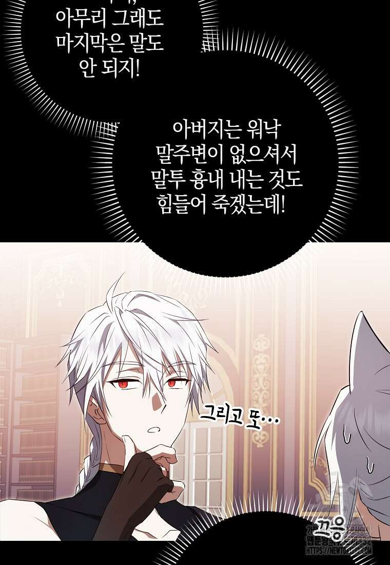 상태창에서 시한부가 빗발친다 8화 92
