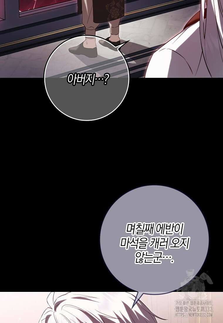 상태창에서 시한부가 빗발친다 8화 96