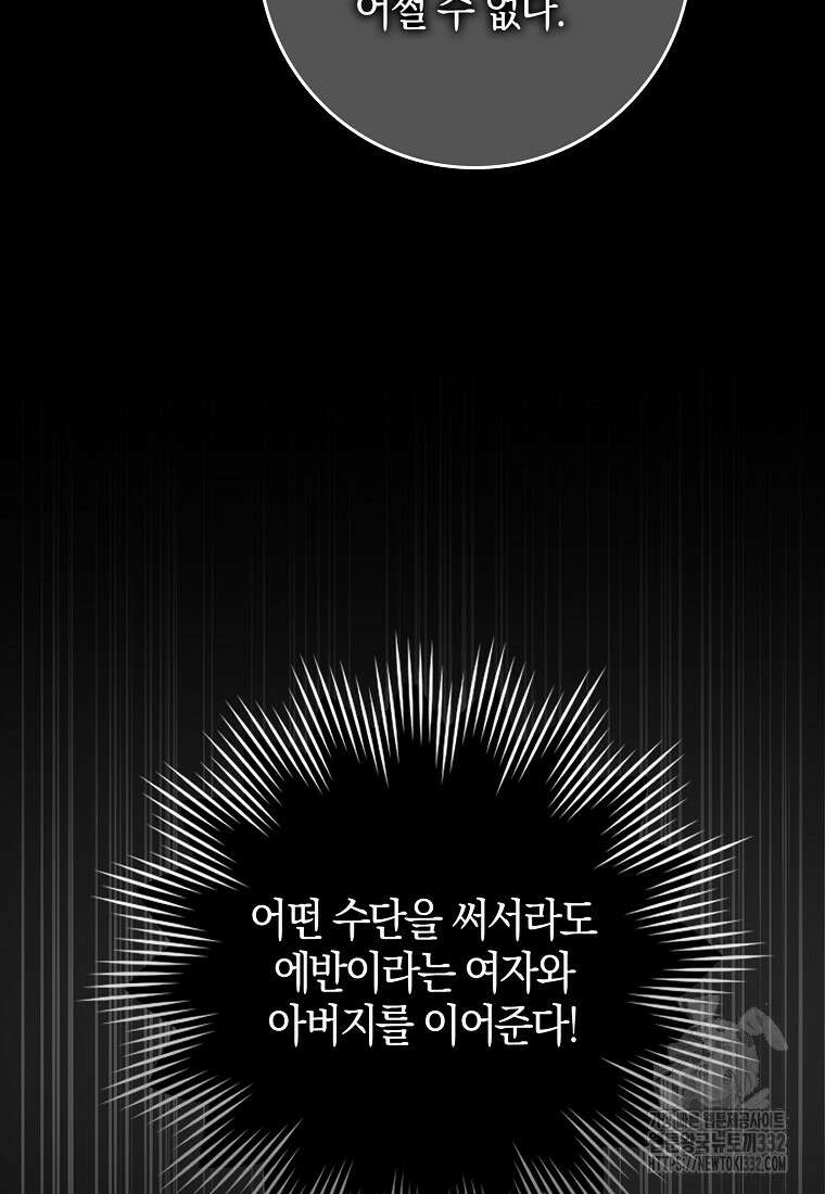 상태창에서 시한부가 빗발친다 8화 99