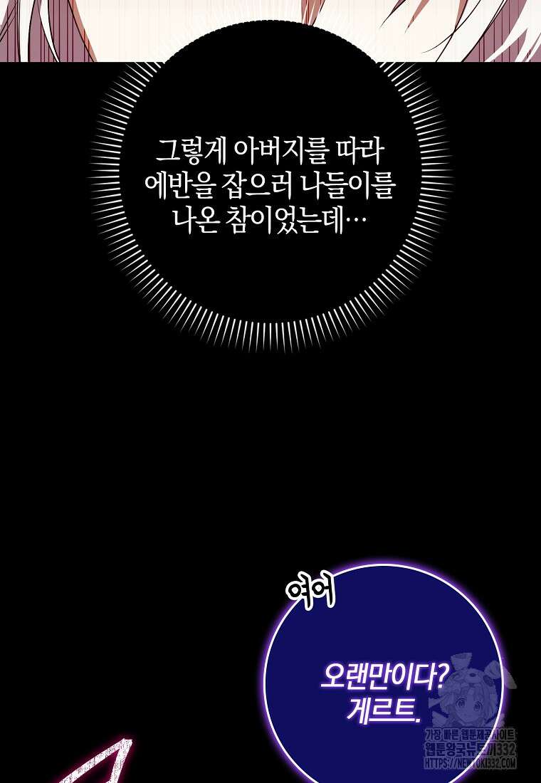 상태창에서 시한부가 빗발친다 8화 101