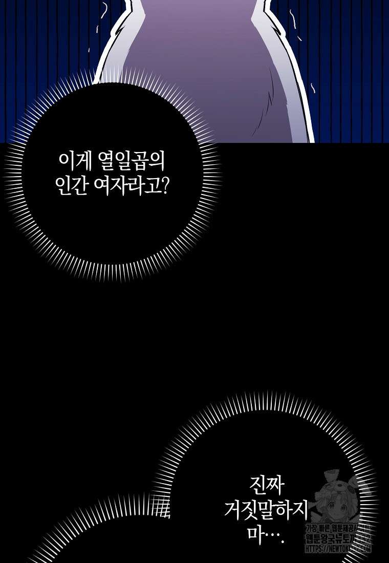 상태창에서 시한부가 빗발친다 8화 104