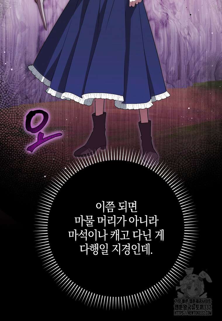 상태창에서 시한부가 빗발친다 8화 106