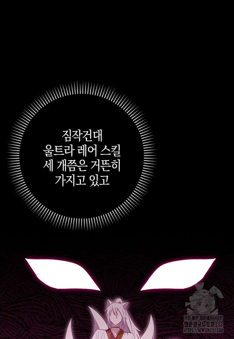상태창에서 시한부가 빗발친다 8화 107