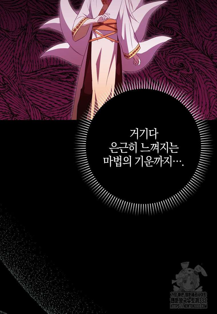 상태창에서 시한부가 빗발친다 8화 108