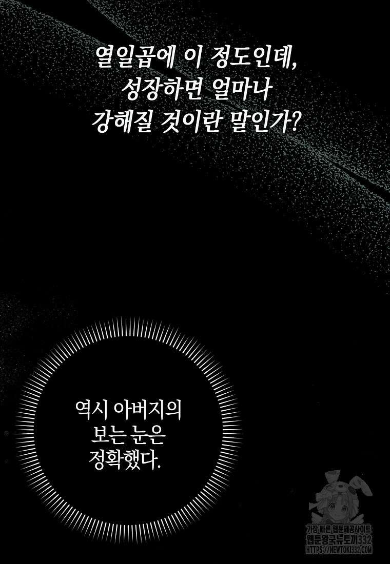 상태창에서 시한부가 빗발친다 8화 109