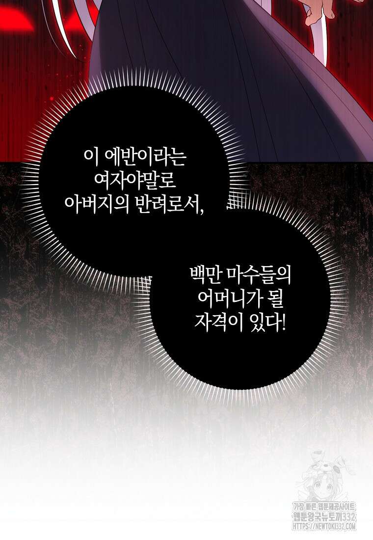 상태창에서 시한부가 빗발친다 8화 111