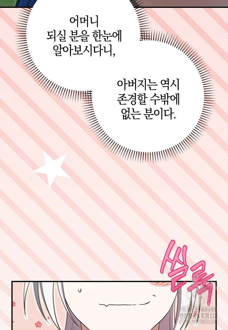 상태창에서 시한부가 빗발친다 8화 113