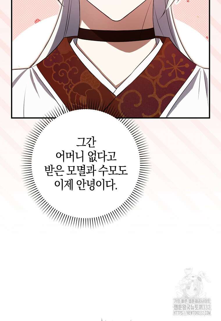 상태창에서 시한부가 빗발친다 8화 114