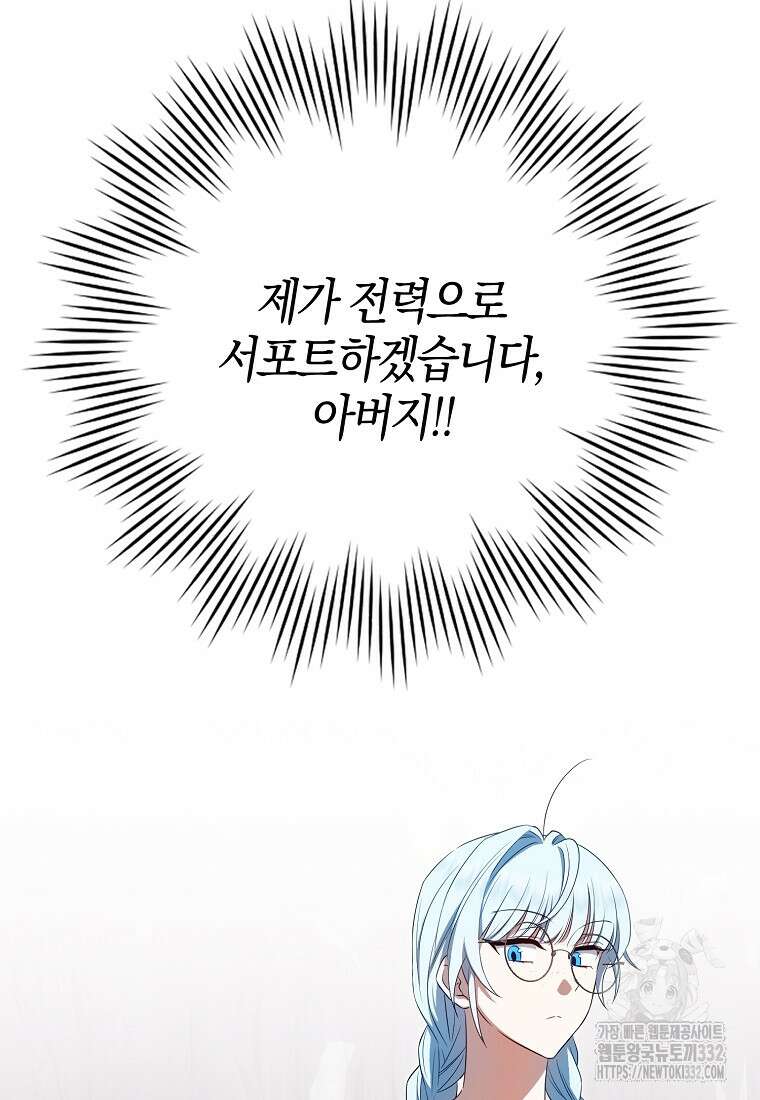 상태창에서 시한부가 빗발친다 8화 115