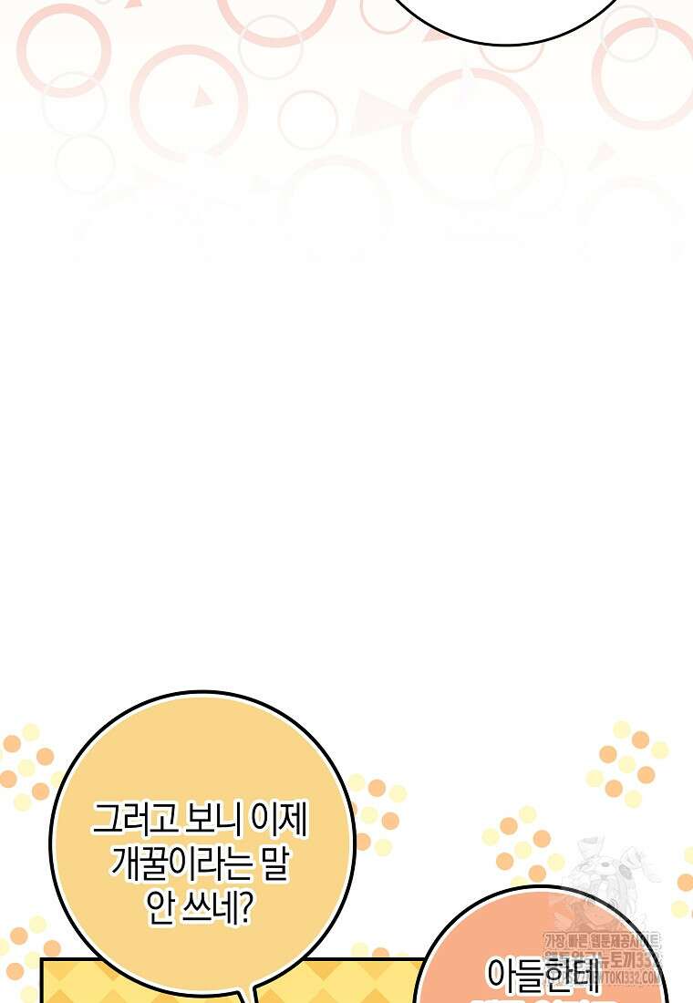 상태창에서 시한부가 빗발친다 8화 117