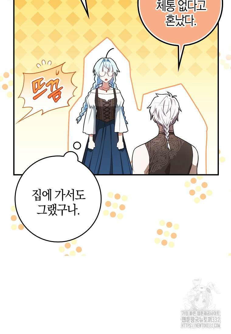 상태창에서 시한부가 빗발친다 8화 118