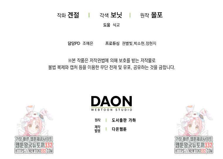 상태창에서 시한부가 빗발친다 8화 120