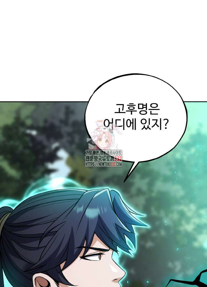 천사혈성 21화 1