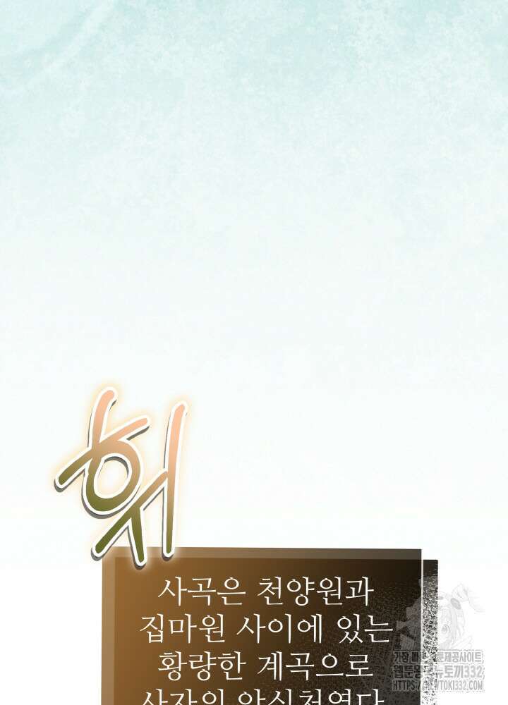 천사혈성 21화 10