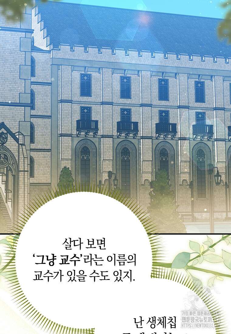 상태창에서 시한부가 빗발친다 20화 2
