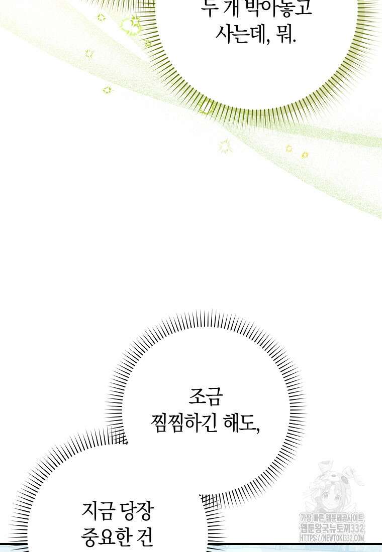 상태창에서 시한부가 빗발친다 20화 3